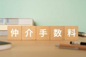 不動産売買の仲介手数料は高いのか？