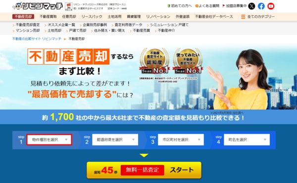リビンマッチ