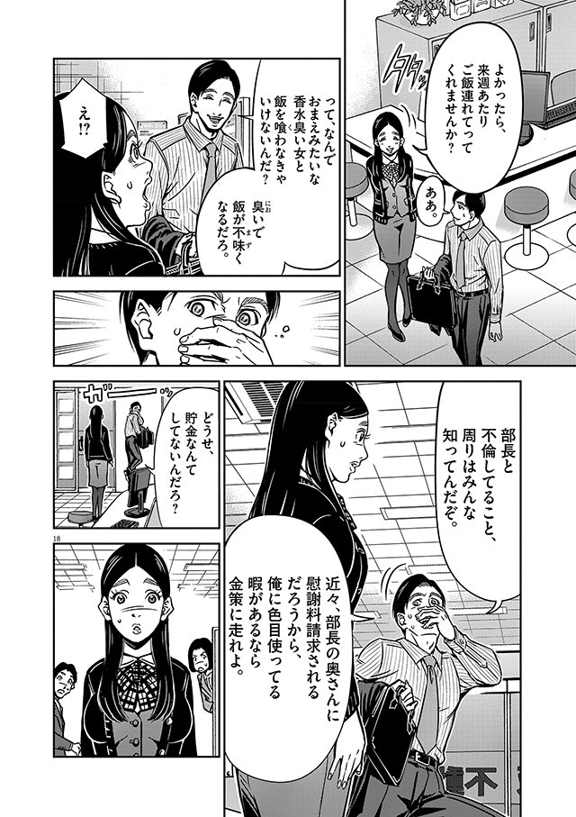 正直不動産1　敷金礼金泥棒