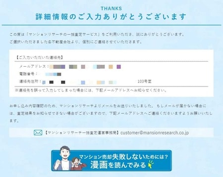 マンションナビ査定受付完了画面