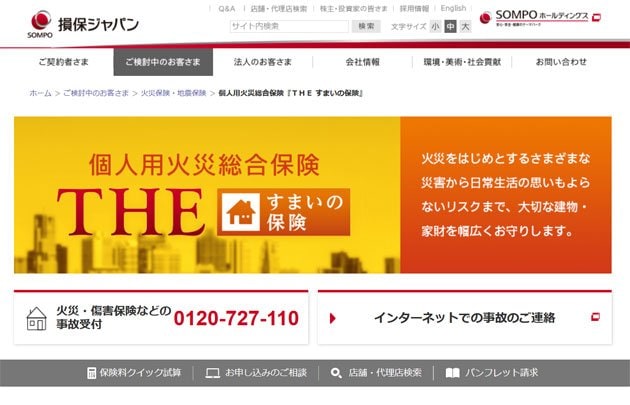 出典：THE すまいの保険WEBサイト