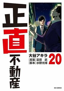 aマンガ『正直不動産』第152話を全公開！　管理できない実家の空き家の活用方法とは（後編）