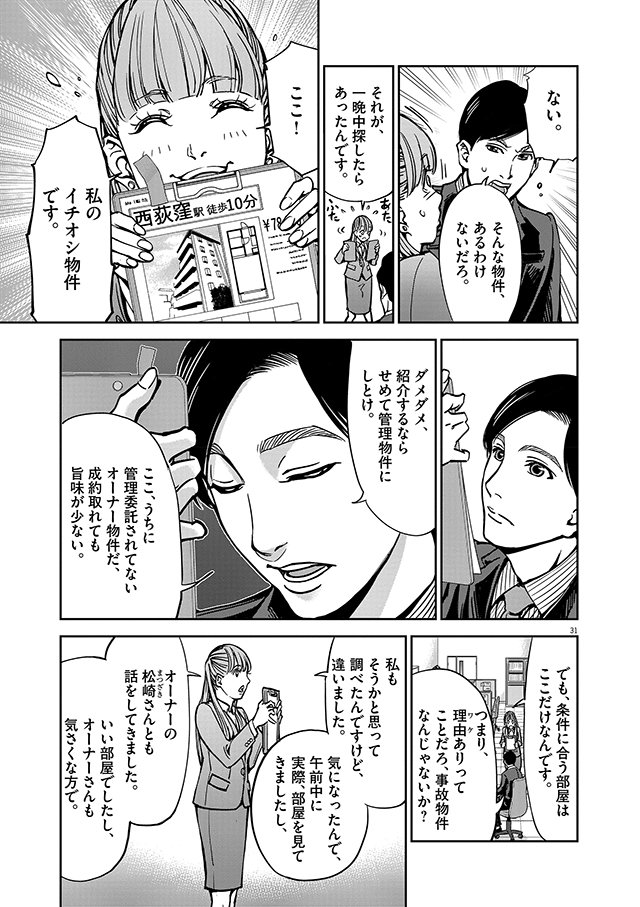 正直不動産1　敷金礼金泥棒