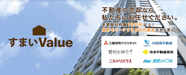 すまいValueトップページ