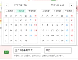 ズバット引越し比較 見積もり