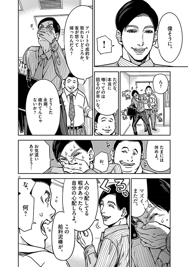 正直不動産1　敷金礼金泥棒