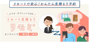 日通 引越し リモミ