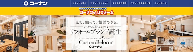 コーナン