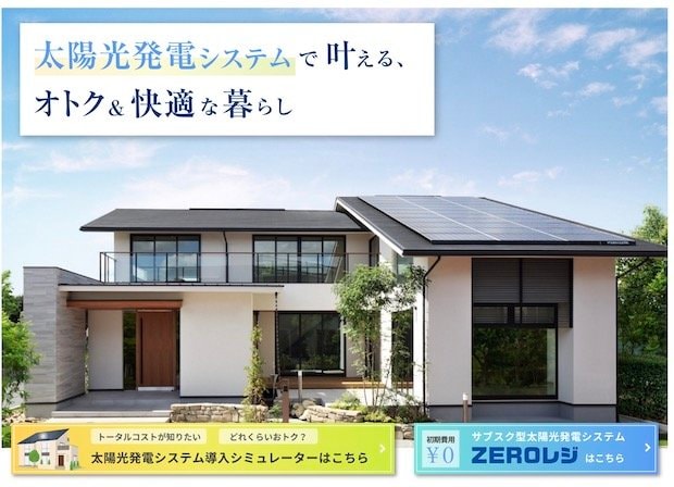 ヤマダホームズの太陽光発電システム