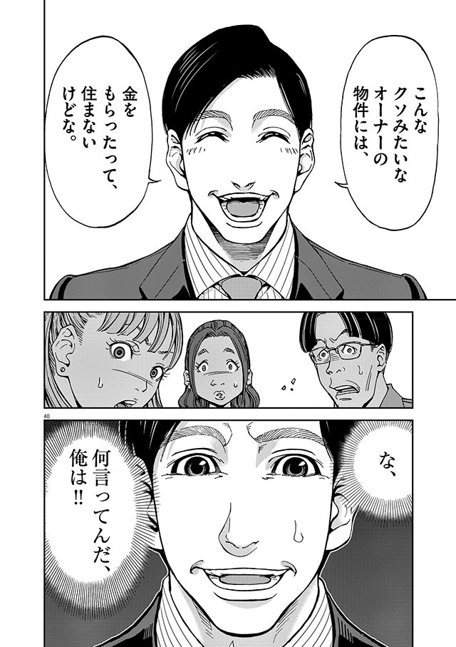 正直不動産1　敷金礼金泥棒