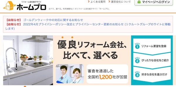 ホームプロ