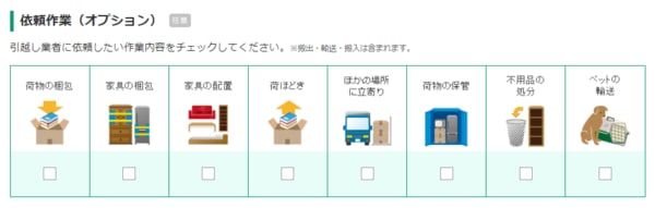 ズバット引越し比較 オプション