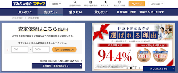 住友不動産販売公式サイト