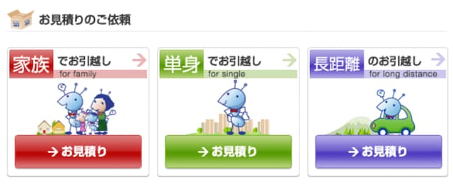 アリさんマークの引越社
