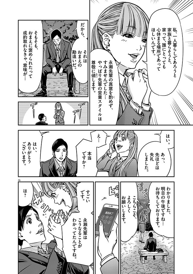正直不動産1　敷金礼金泥棒