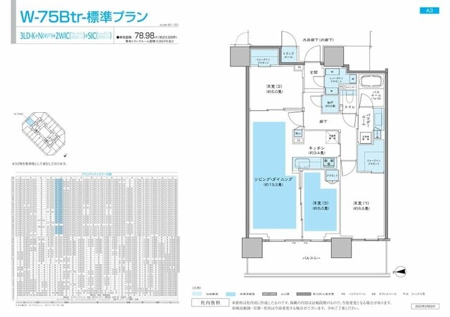 間取り：W75-Btrタイプ　3LDK（78.98㎡） 価格：1億7500万円（37〜39階）、1億8300万円（45〜49階 ）