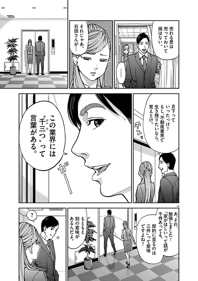 正直不動産1　敷金礼金泥棒