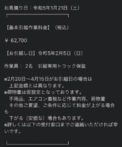 ズバット引越し比較 見積もり料金