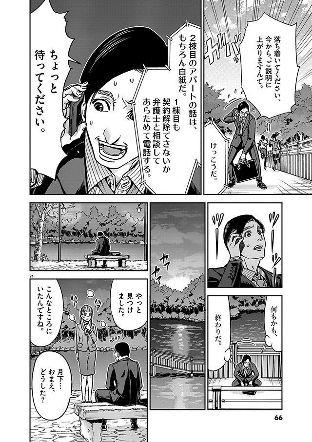 正直不動産1　敷金礼金泥棒