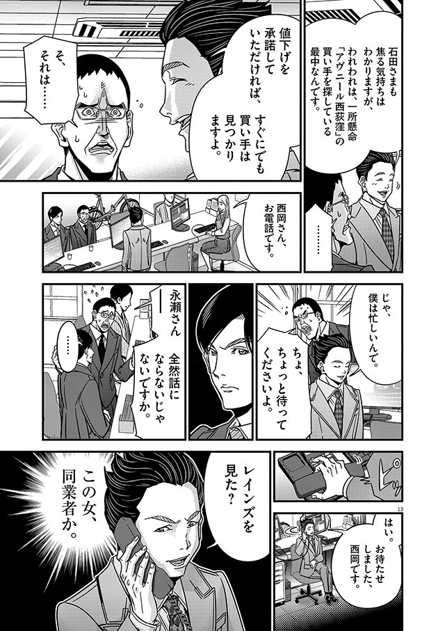 36話「トリプル両手（後編）」