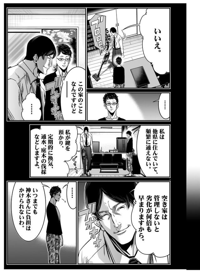 152話「空き家（後編）」