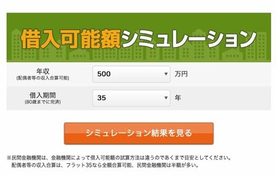 ダイヤモンド不動産研究所の返済可能額シミュレーション