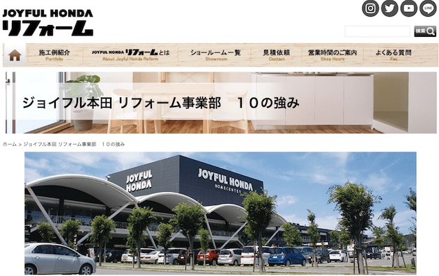 ジョイフル本田