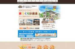 注文住宅一括資料請求サイト「タウンライフ家づくり」の公式サイトはこちら