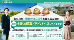 「タウンライフ土地探し」の公式サイトはこちら