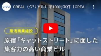 不動産クラウドファンディングCREALクリアルのファンド物件