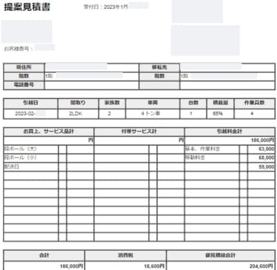 見積書