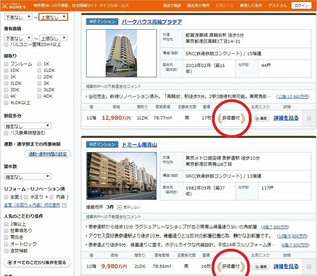 ライフルホームズの評価書付き物件