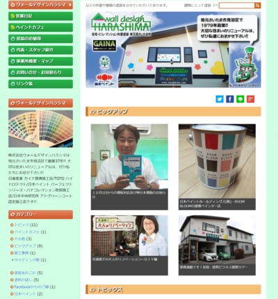 集客に効果的だった原島塗装店のHP(現ウォールデザインハラシマ)