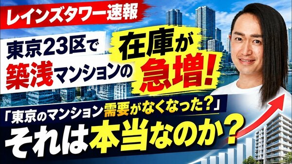 東京の中古マンション需要