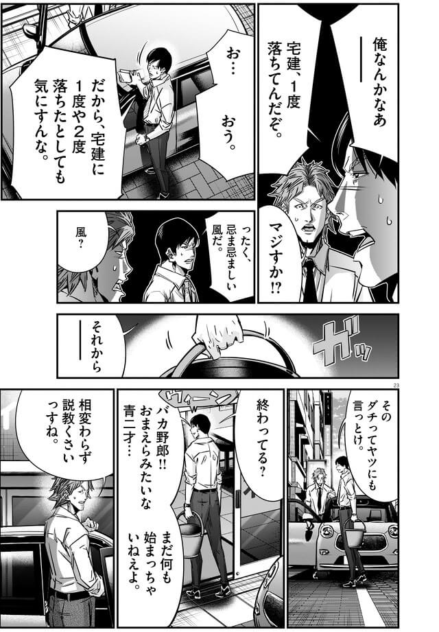 140話「リースバック（後編）」