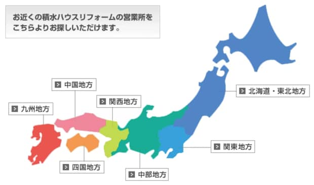 積水ハウスリフォーム営業所案内