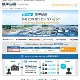 リガイド（不動産一括査定サイト）の信頼性は？業界最大級の同時10社査定が可能！戸建て、マンションから一棟物の査定にも対応