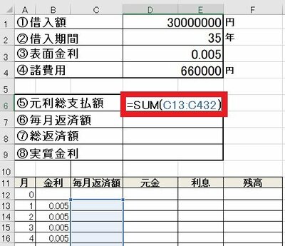 元利総支払額は、SUM関数で求める