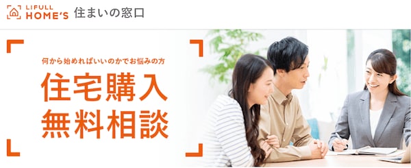 ライフルホームズ住まいの窓口WEBサイト