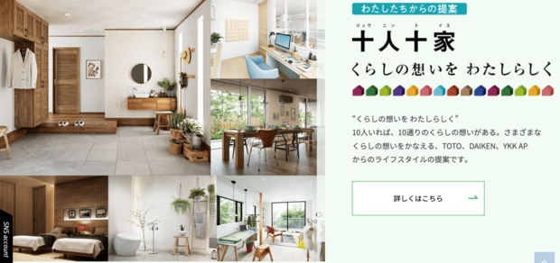 十人十家 TOTOリモデルクラブ（TOTOリモデルクラブ）