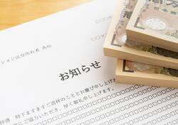 滞納金があることは後から気が付くことが多い