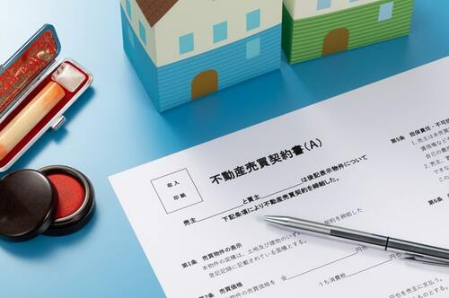 不動産譲渡時の税金