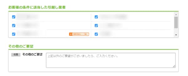 SUUMO引越し