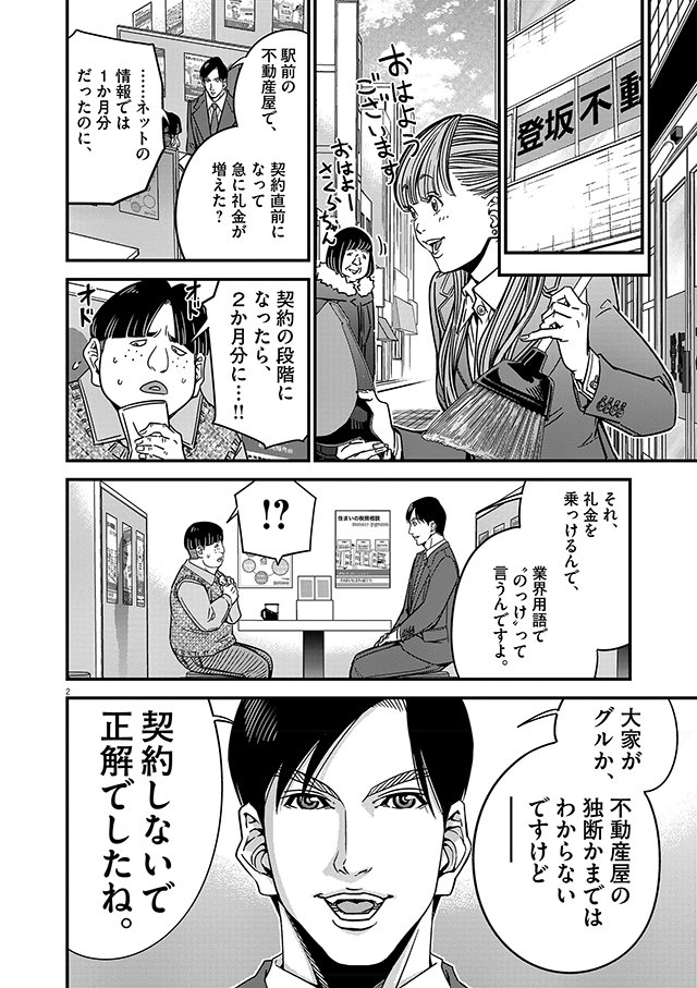 35話「トリプル両手(前編)」