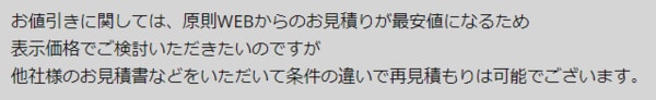 アップル引越センター 値引き交渉