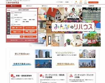 三井のリハウス　HPトップ