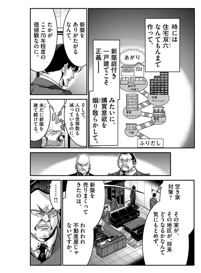 152話「空き家（後編）」
