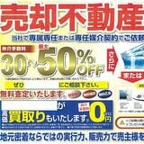 不動産売買の仲介手数料は値引きできる？ 割引業者の見分け方や仕組みを解説！