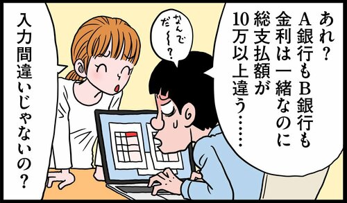 住宅ローンの総支払額を比較