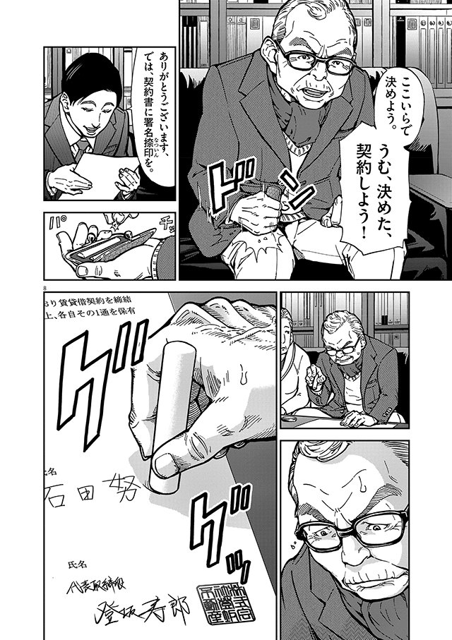 正直不動産1　敷金礼金泥棒